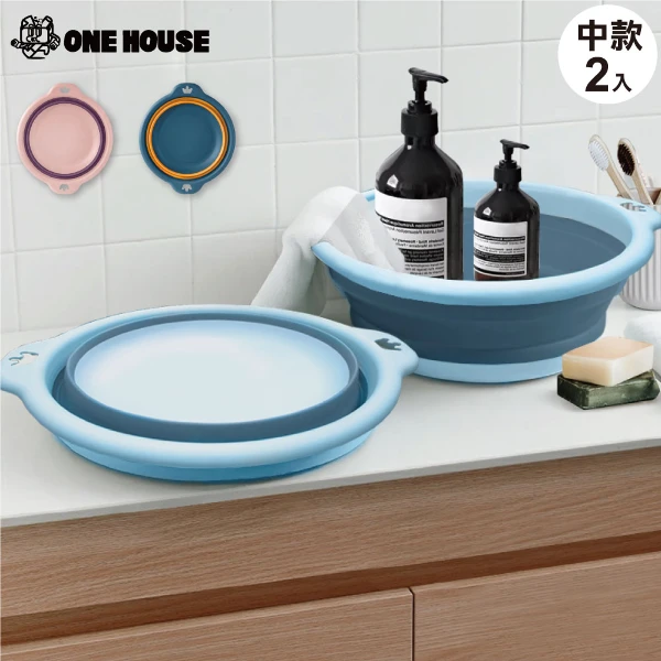 【ONE HOUSE】好生活摺疊水盆(中款 2入)