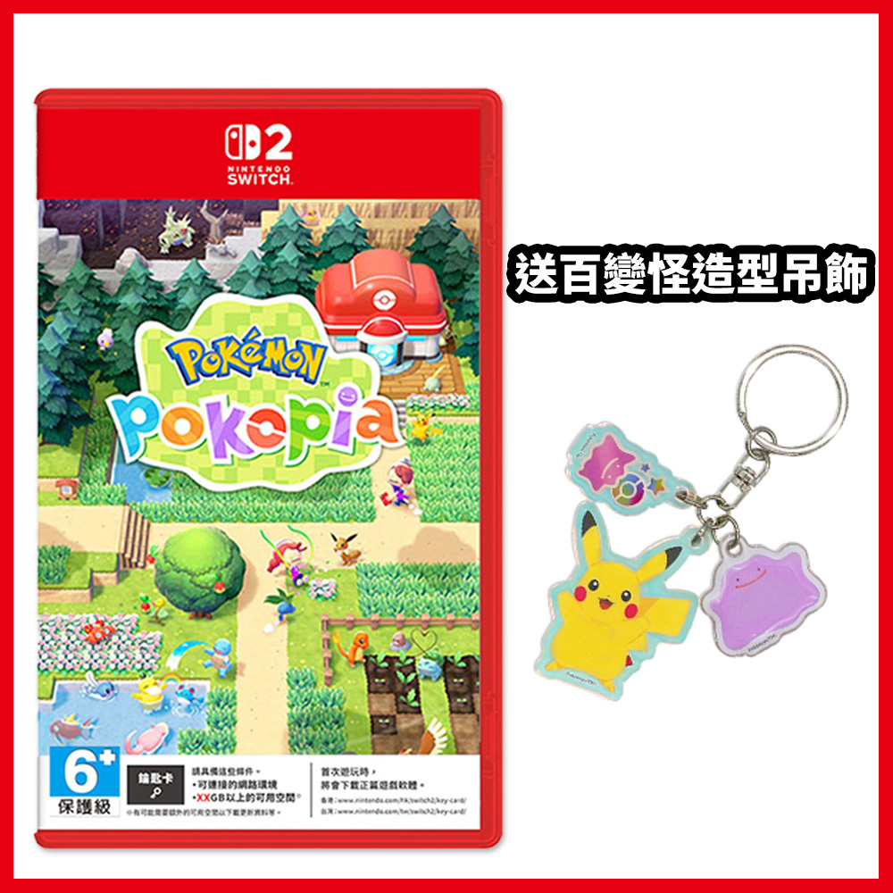 【Nintendo 任天堂】[現貨] NS2 Switch2 寶可夢 Pokopia 中文版 + 百變怪造型吊飾(臺灣公司貨)