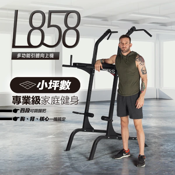 【BH】L858 多功能引體向上機(一件)