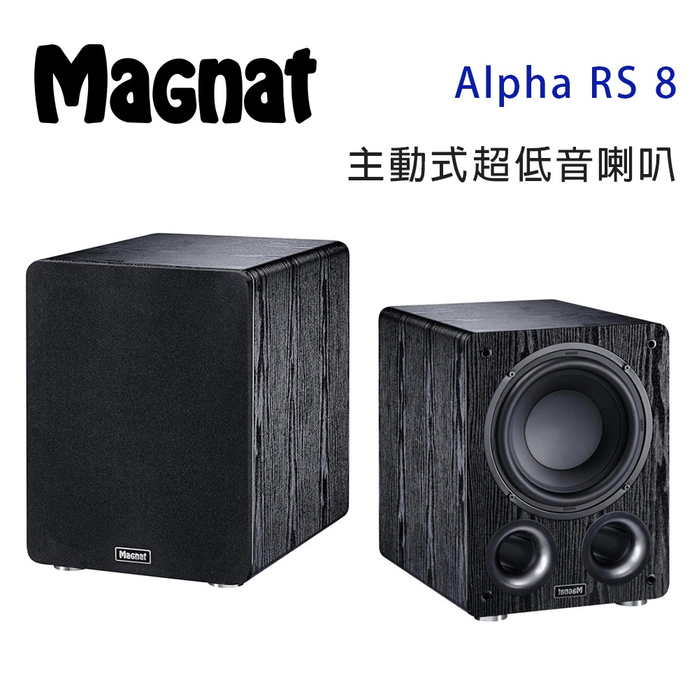 【Magnat】Alpha RS8 小鋼炮 超低音喇叭(1只)