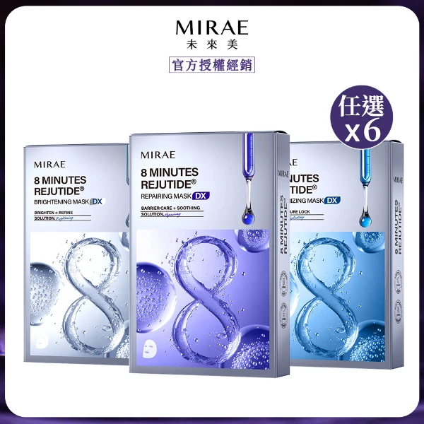 【未來美】EX8分鐘麗珠肽面膜 修護/保濕/淨白 任選x6(3片/盒)
