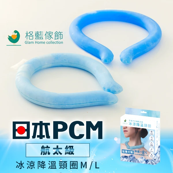 【旭】日本PCM冰涼降溫頸圈-M/L可選(降溫涼感 戶外消暑神器 孩童成人適用)