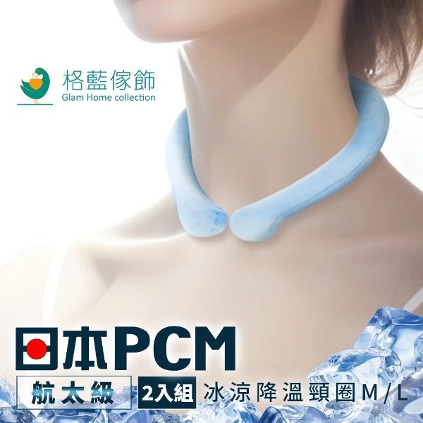 【旭】日本PCM冰涼降溫頸圈2入組-M/L可選(降溫涼感 戶外消暑神器 孩童成人適用)