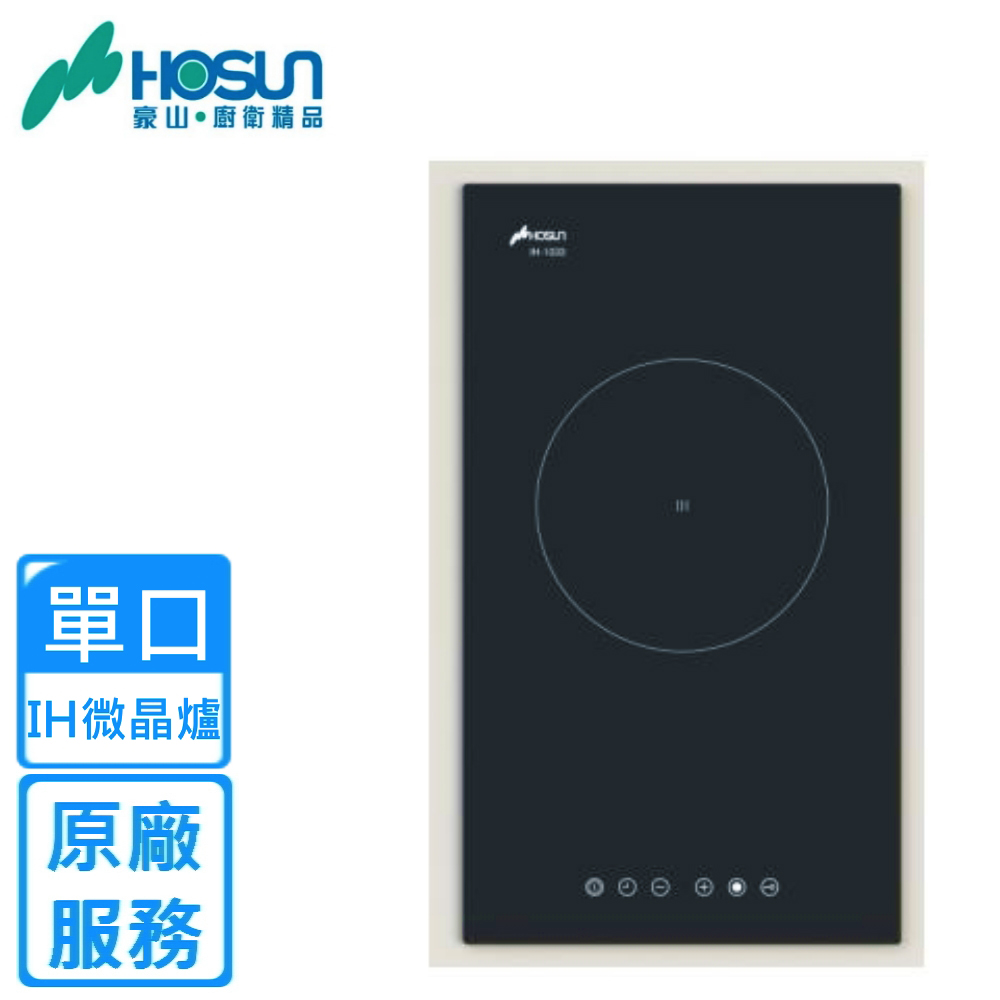 【豪山】【豪山】IH微晶調理爐 220V((IH-1033))