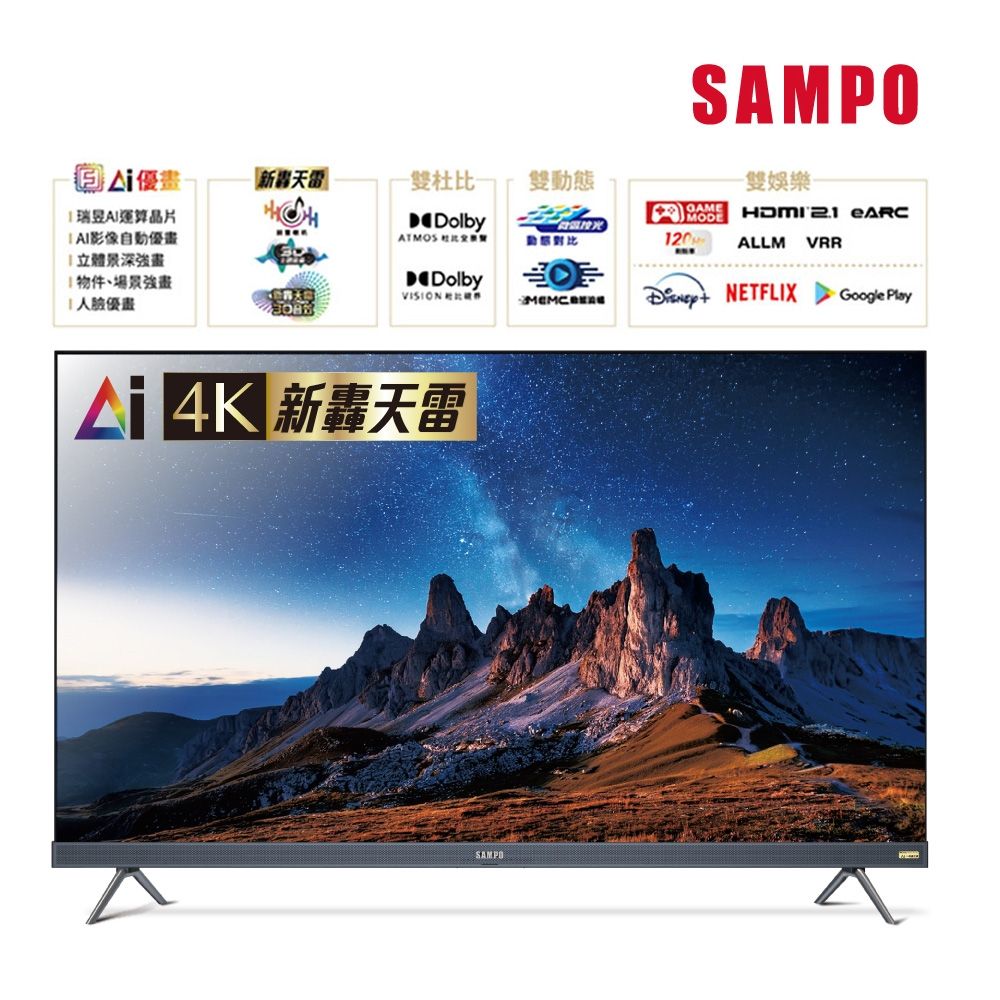 【SAMPO 聲寶】65型聯網 4K UHD AI優畫新轟天雷顯示器 (EM-65AI3220)