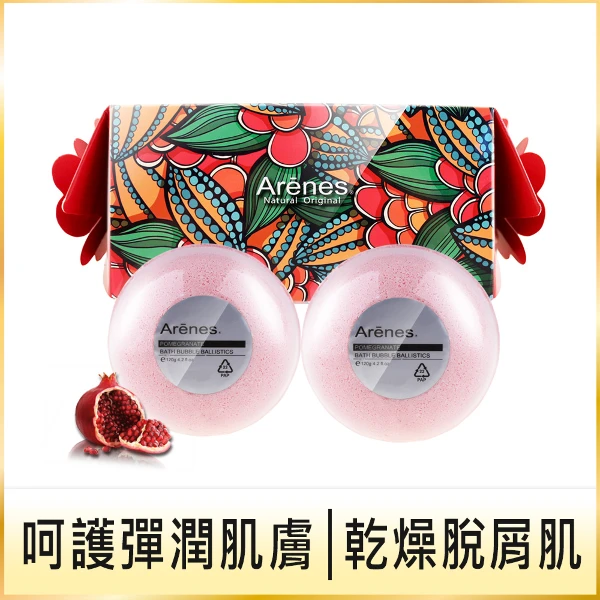(福利品)【Arenes 愛霓思】紅石榴香氛植萃沐浴球120g*2顆/盒(NG品-外包裝縮模不完整-但不影響使用品質)