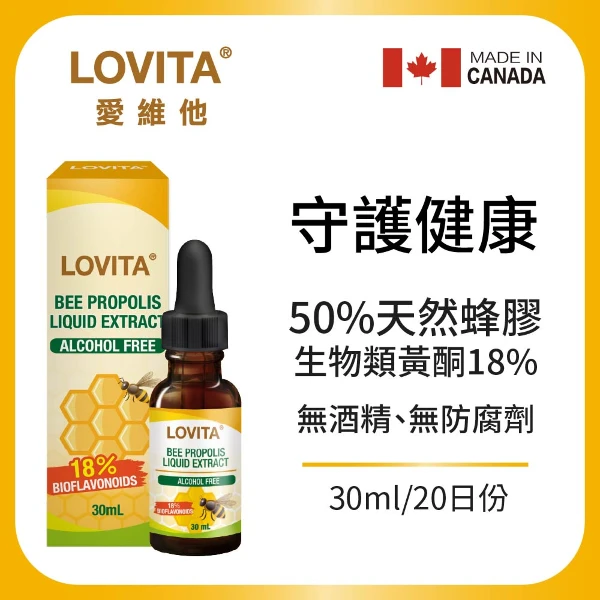 【LOVITA 愛維他】【即期品】加拿大蜂膠滴液50%*2入組(30ml/瓶; 有效期限2026/9/19)