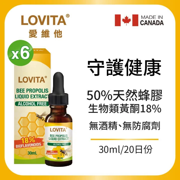 【LOVITA 愛維他】【即期品】加拿大蜂膠滴液50%*6入組(30ml/瓶; 有效期限2026/9/19)