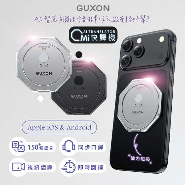 【GUXON 古尚】OMi AI智慧多國快譯機/翻譯機(X10)