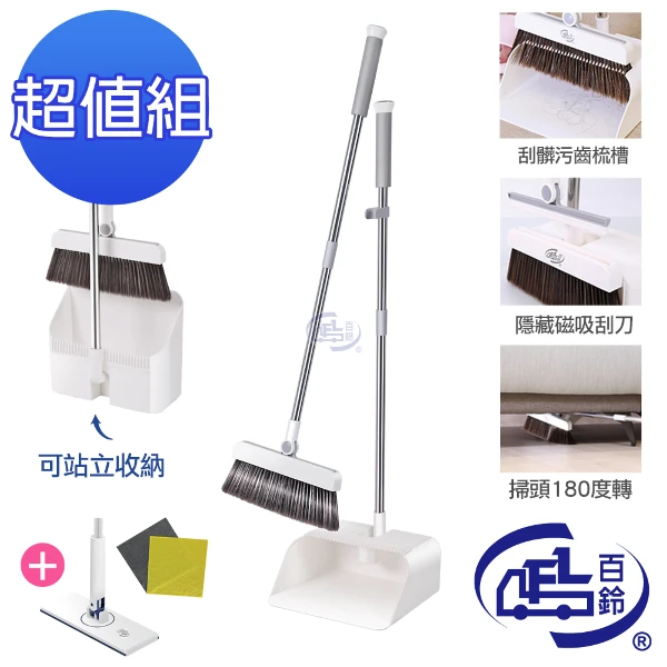 【百鈴】髒會滅掃刮一體可站立掃把畚斗組1組+大夾布拖把1支(掃把/畚斗/刮齒/平拖/免沾手/地板清潔)(1組)