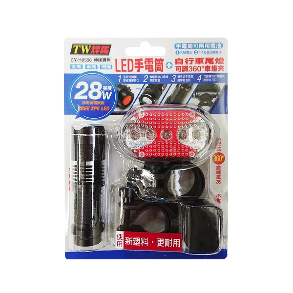 【焊馬】H0556腳踏車28W LED伸縮調焦 手電筒+自行車組((美國原廠XPE LED))
