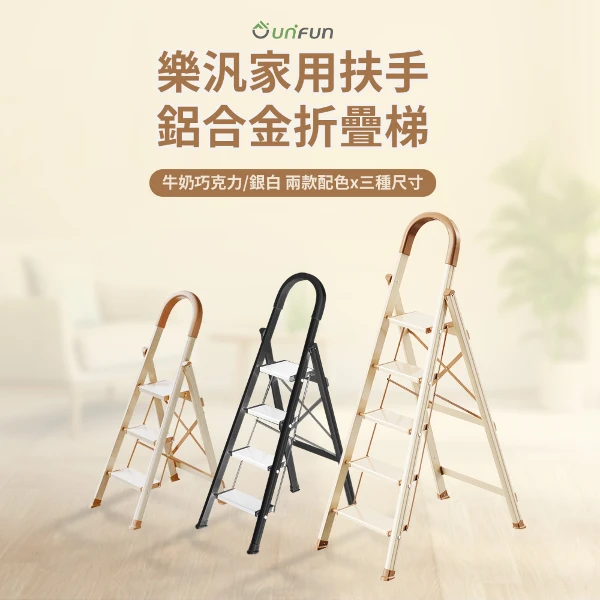 【UNIFUN 樂汎生活】家用經典花架梯-三階 人字梯/直梯/伸縮梯/鋁梯/梯子/折疊梯/工作梯/家用梯(1入)