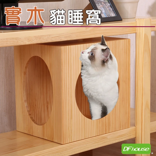 【DFhouse】卡麥隆-實木貓窩 貓跳台(原木色)