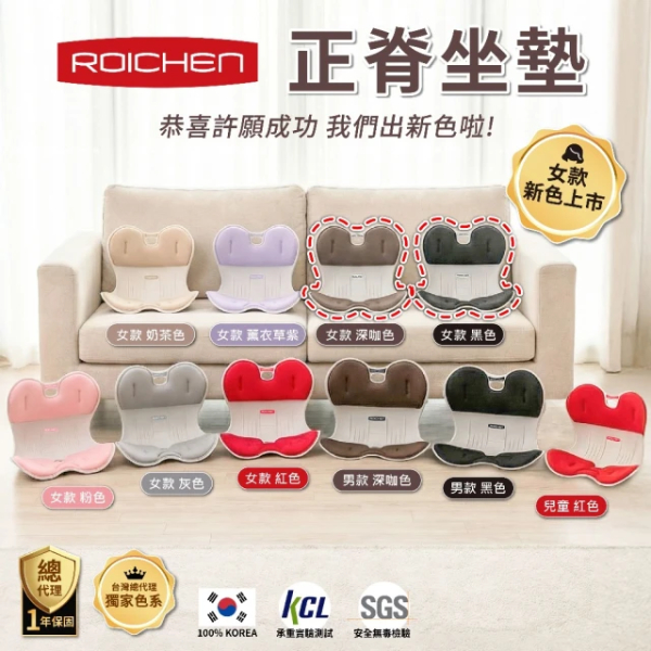 【Roichen】韓國減壓護脊坐墊 1入 ｜人體工學坐墊 正脊坐墊(成人 及 35Kg以上兒童適用)