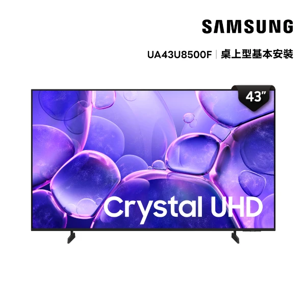 【SAMSUNG 三星】43型 Crystal UHD 4K 智慧顯示器(UA43U8500FXXZW)