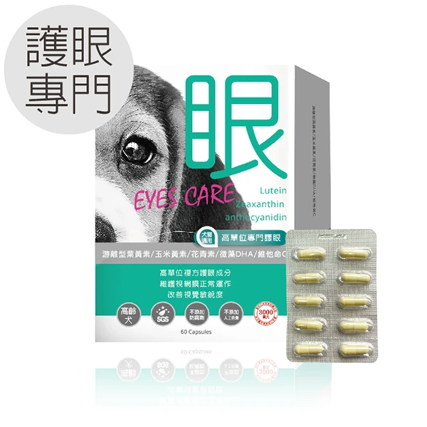 【Pet-Pro 毛孩寶】犬貓適用 | 高單位護眼膠囊-游離型葉黃素八合一配方 (60粒裝)