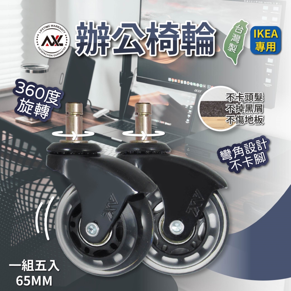 【AXL Global】AXL 辦公椅輪 靜音PU溜冰輪 電腦椅輪替換輪 65mm透明滾輪 直插式10mm 耐磨輕滑不卡輪 (1組五入 ...