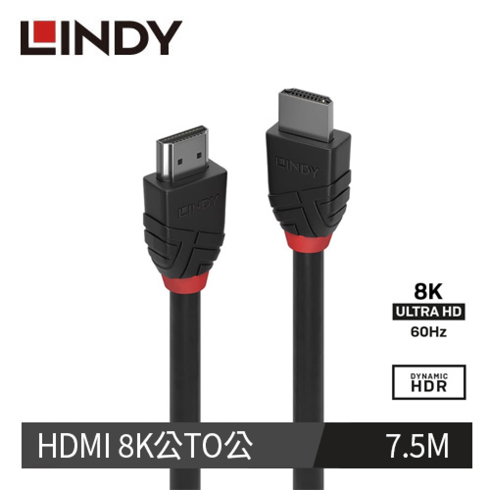 【LINDY 林帝】BLACK LINE 8K HDMI(TYPE-A) 公 TO 公傳輸線, 7.5M 37255(最高支援8K60Hz ...