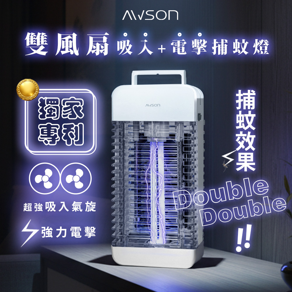 【AWSON 歐森】15W電擊式UVA燈管捕蚊燈/補蚊燈/滅蚊燈(AWL-711)