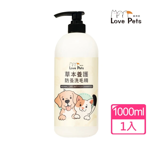 【Love Pets 樂沛思】草本養護防蚤洗毛精(洗毛精 寵物沐浴乳 寵物洗澡沐浴露)(1000ml)