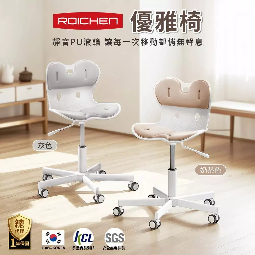 【Roichen】優雅椅｜護脊辦公椅 低背電腦椅 人體工學 減壓護脊坐墊 成長椅 升降椅 化妝椅 韓國正脊坐墊(官方直營)