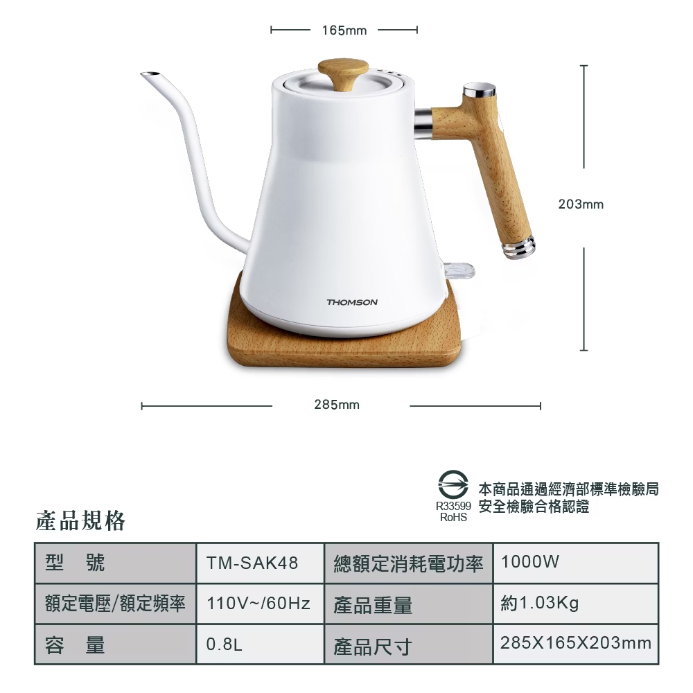 THOMSON 湯姆盛】0.8L木紋手沖細口壺(TM-SAK48)(電茶壺/電熱水壺/泡