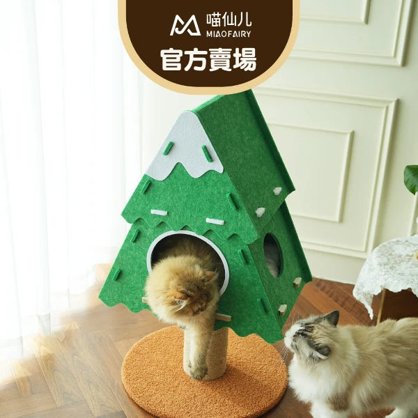 【MIAO FAIRY 喵仙兒】踏雪綠樹貓跳台(貓玩具)