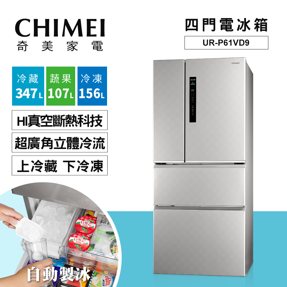CHIMEI 奇美】610升一級能效變頻四門電冰箱✔️基本安裝✔️舊機回收