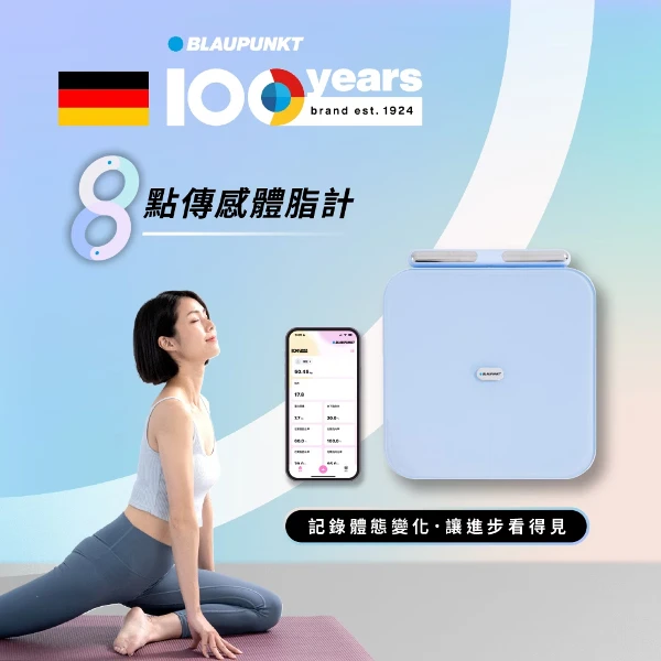 【BLAUPUNKT 德國藍寶】WiFi 藍牙ITO 八點傳感體脂計(BPH-ME01W)(智能體脂秤 體脂秤 體重計 體脂計)