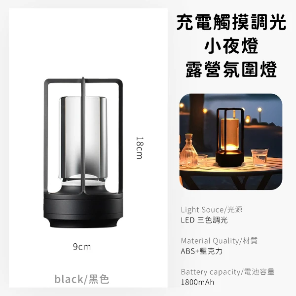 【好拾選物】充電觸摸調光小夜燈 露營氛圍燈 氛圍燈(2色)