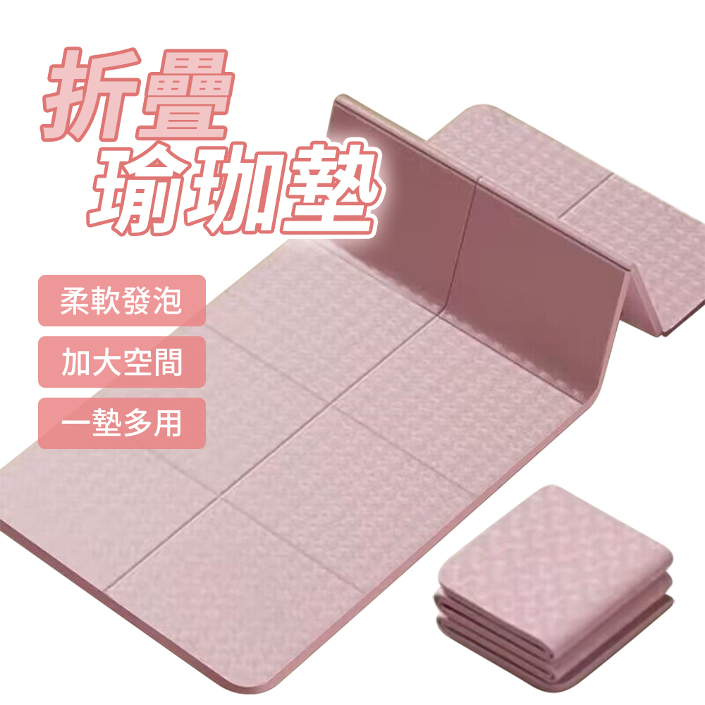 【jingzan】瑜珈墊 折疊瑜珈墊 TPE瑜珈 健身墊 運動墊 防滑瑜珈墊 加厚瑜珈墊 折疊運動墊 居家健身墊(單入組)