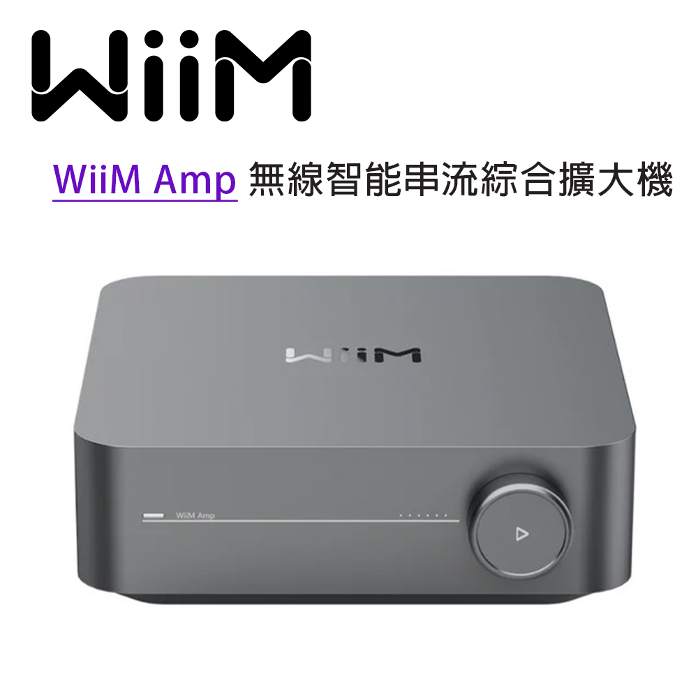 【WiiM】Amp 無線智能串流綜合擴大機(1台)