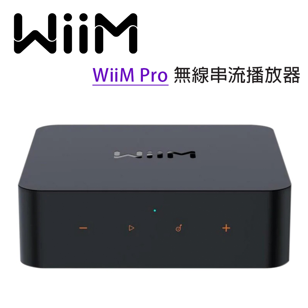 【WiiM】Pro 發燒級串流音樂播放器(1台)