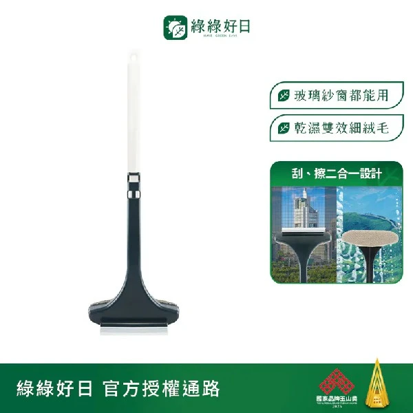 【綠綠好日】紗窗除塵刮水器雙面刷(1入)