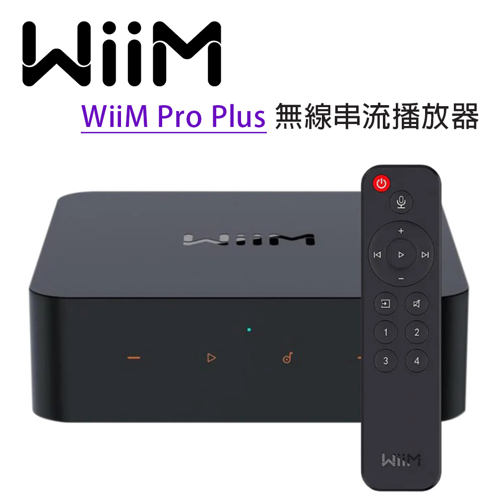 【WiiM】Pro Plus 發燒級無線串流音樂播放器(1台)
