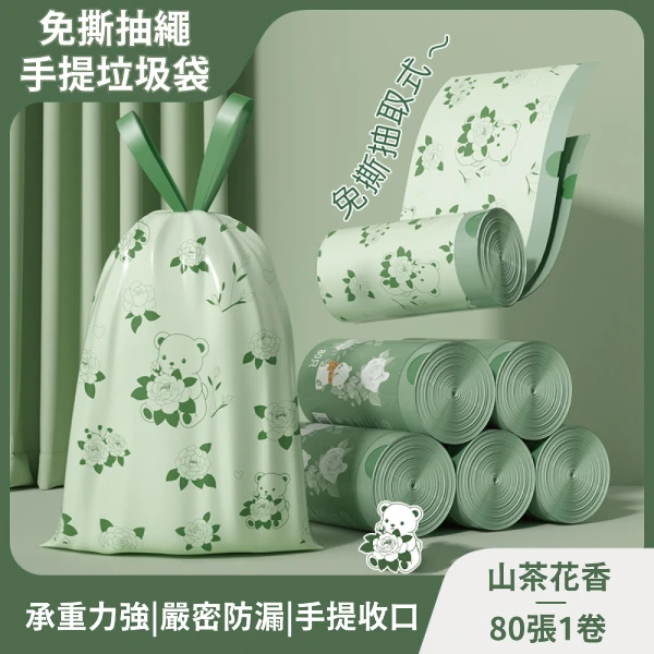 【APEX】山茶花香氛免撕抽繩手提垃圾袋 80入/卷(廚房 垃圾桶 手提式 束口 大容量 HDPE材質 抽取式)