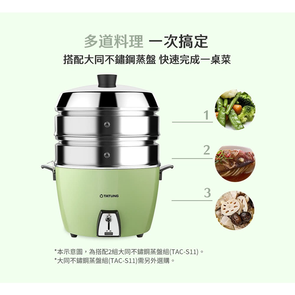 TATUNG 大同】10人份翠綠色電鍋(TAC-10L-DG) - 全聯全電商