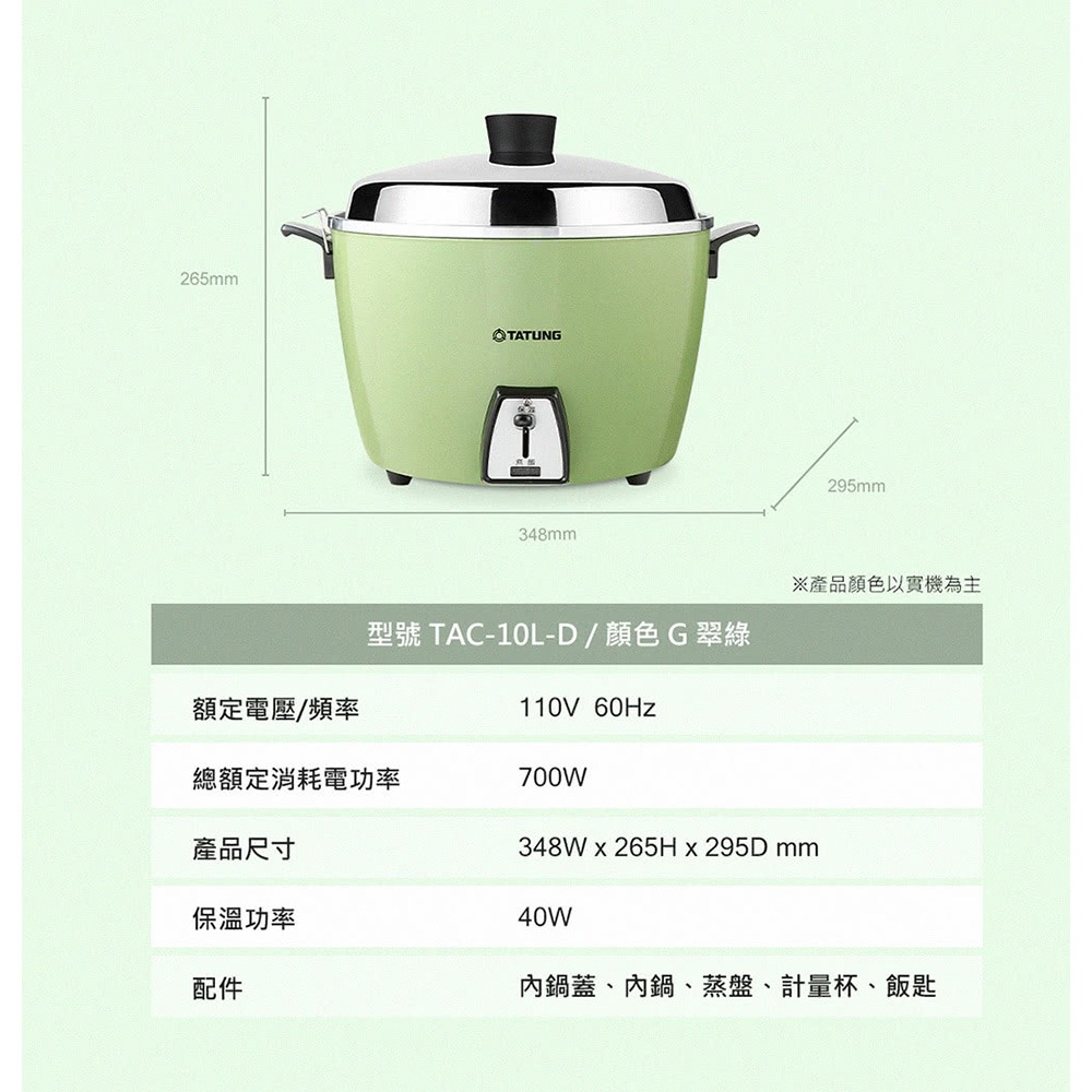 TATUNG 大同】10人份翠綠色電鍋(TAC-10L-DG) - 全聯全電商