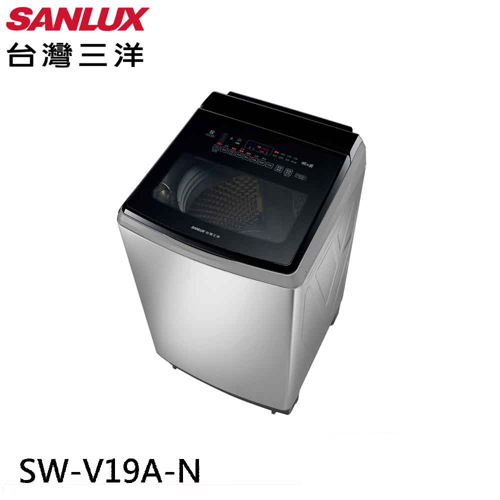 【SANLUX 台灣三洋】18KG DD直流變頻超音波洗衣機N(SW-V19A)