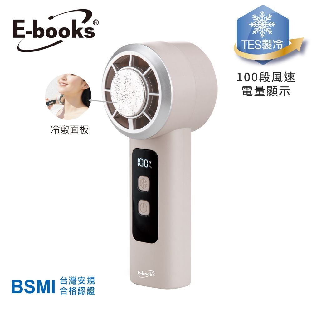 E-books】K52 半導體製冷手持風扇(100段風速無極調整) - 全聯全電商