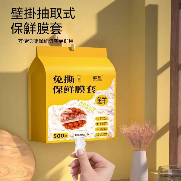 抽取式保鮮膜套壁掛式一次性保鮮膜套食品級專用剩菜套保鮮膜家用冰箱碗蓋套(500入)