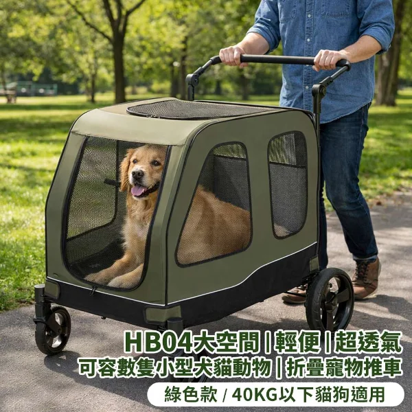 【Modacore 摩達客】HB04大空間 輕便 超透氣 可容數隻小型犬貓動物 折疊寵物推車/40KG以下貓狗適用(綠色款)