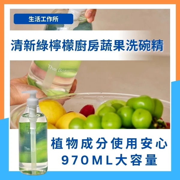 【品多多】韓國SAENGONG 生活工作所 清新綠檸檬蔬果洗碗精 奶瓶清潔劑(970ml )