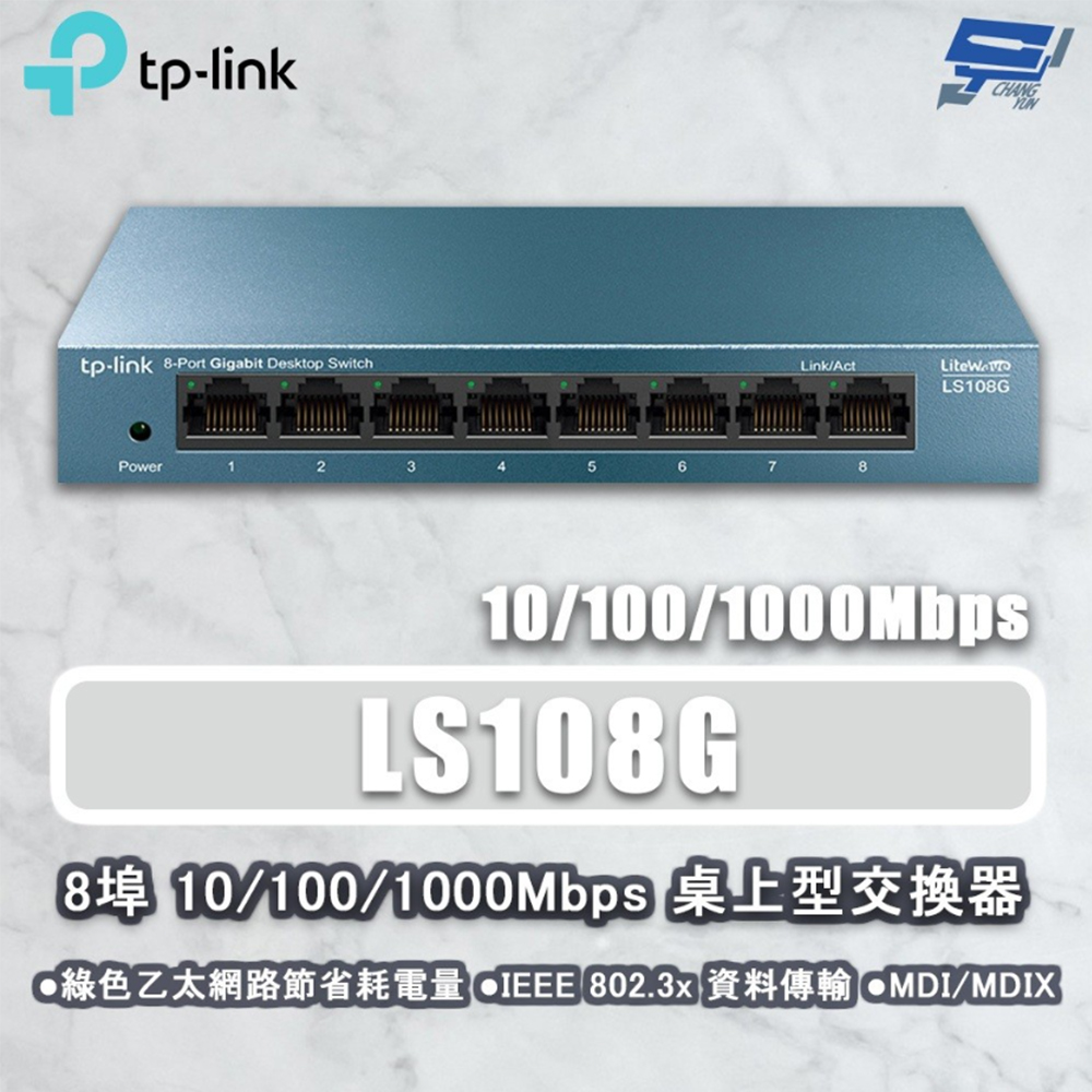 【TP-Link】LS108G 8埠 10/100/1000Mbps 桌上型交換器(1PCS)