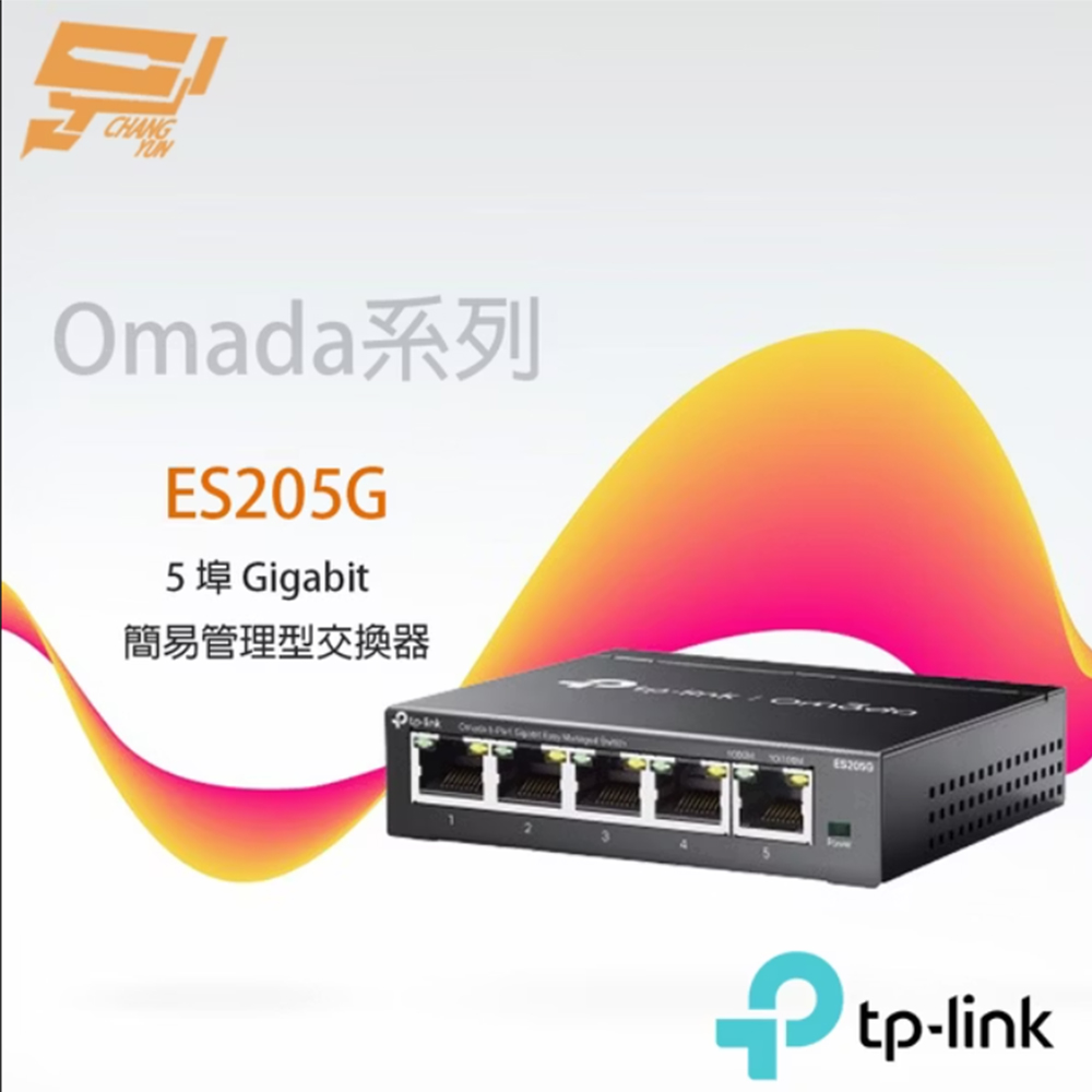 【TP-Link】ES205G Omada 5 埠 Gigabit 簡易管理型交換器(1PCS) - 全聯全電商