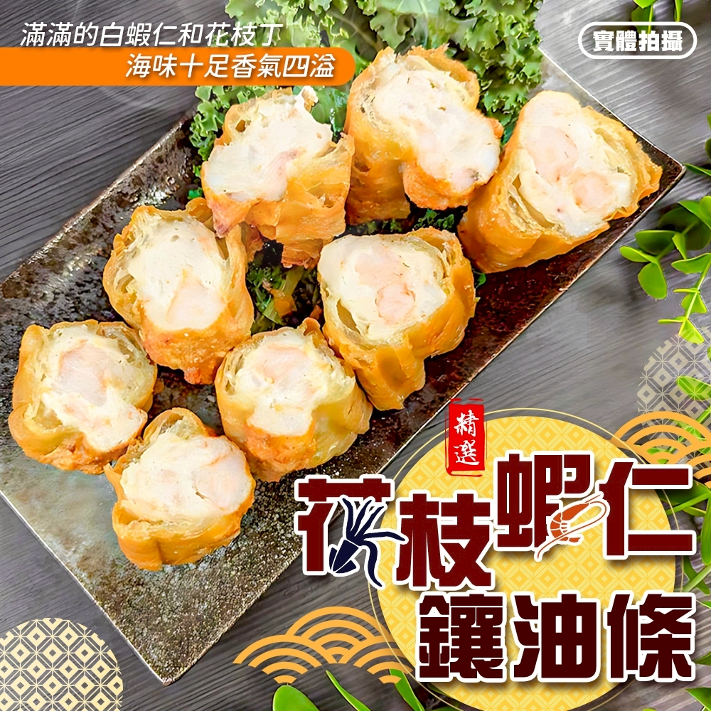 【海陸管家】花枝蝦仁鑲油條(1盒_4條/約250g/盒 滿額免運) - 全聯全電商
