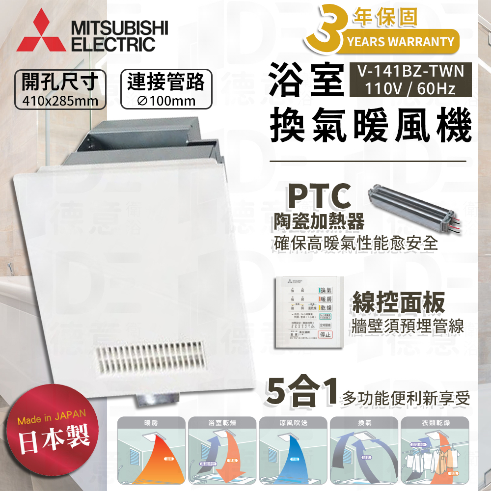 MITSUBISHI 三菱】浴室暖風機乾燥機線控款220V(V-241BZ2-TWN) - 全聯全電商