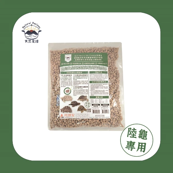 【天然食譜】陸龜挑食均衡配方濕式熟成飼料(1Kg(蘇卡達 豹龜 赫曼 紅腿 全年齡陸龜適用))