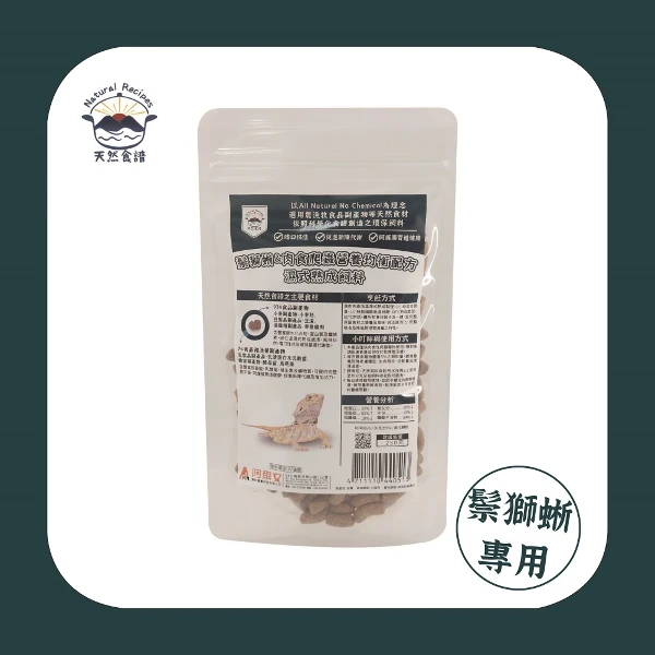 【天然食譜】鬃獅蜥&肉食爬蟲營養均衡配方濕式熟成飼料(80g(鬆獅蜥 藍舌蜥 雜食性爬蟲飼料))