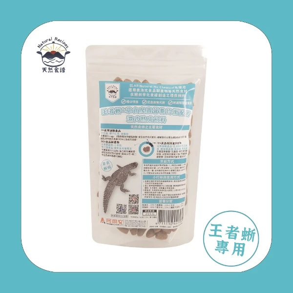 【天然食譜】王者蜥&草食爬蟲營養均衡配方濕式熟成飼料(80g(綠鬣蜥 犀牛蜥 爬蟲飼料))